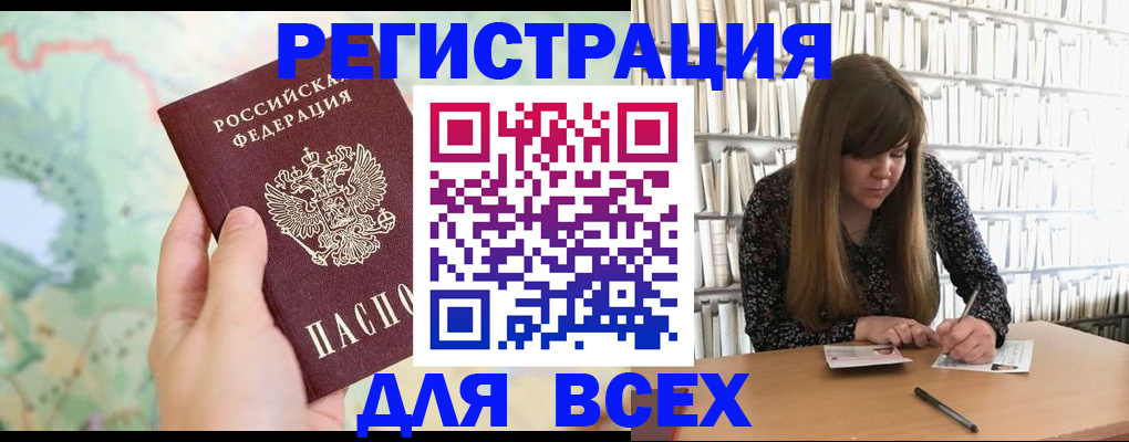 прописка ребенка в Североморске