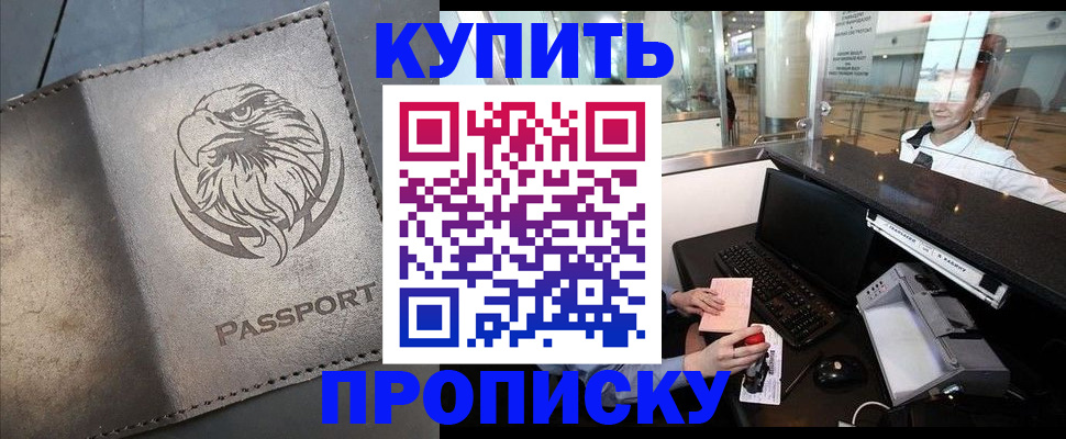 прописка штамп в Североморске