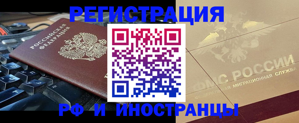 временная регистрация адрес в Североморске