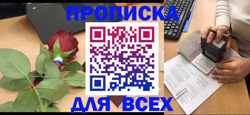 прописка для военкомата в Североморске