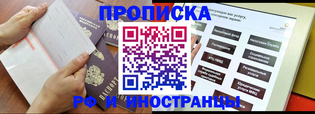 прописка иностранных граждан в Североморске