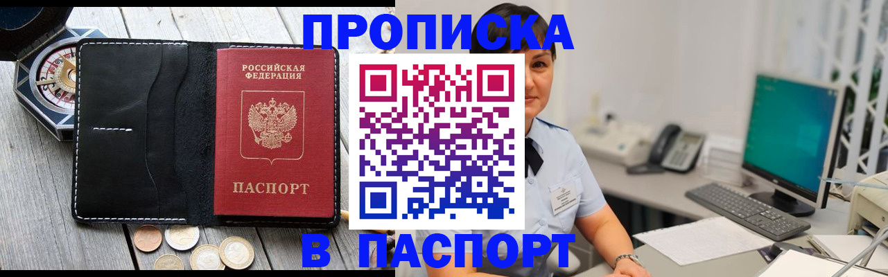прописка штамп в Североморске