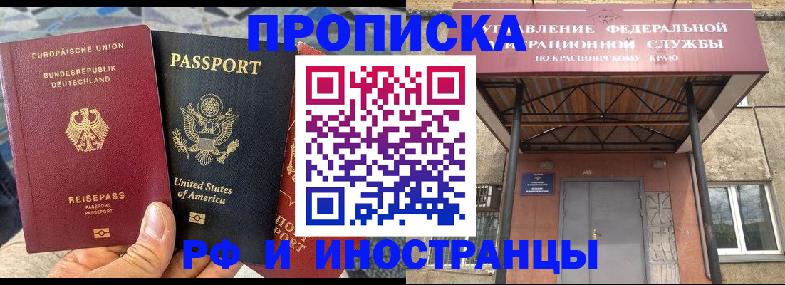 прописка в квартире в Североморске